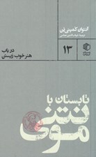 تصویر  تابستان با مونتني