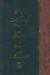 تصویر  ايران آن طور كه هست (1886م / 1265ق )
