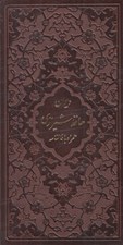 تصویر  ديوان حافظ (چرمي پالتويي) همراه با متن كامل فالنامه