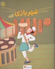 تصویر  شهربازي / قند و عسل