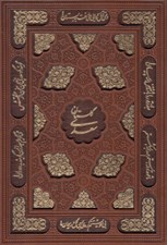 تصویر  گلستان سعدي (چرمي با قاب)