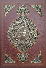 تصویر  شاهنامه فردوسي (چرم و مس رحلي با قاب)