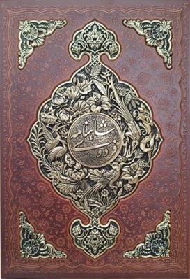 تصویر  شاهنامه فردوسي (چرم و مس رحلي با قاب)