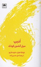 تصویر  اديپ (ميل آتشين كودك)
