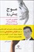 تصویر  موج پيش رو (هوش مصنوعي زيست فناوري و آينده ي ما)