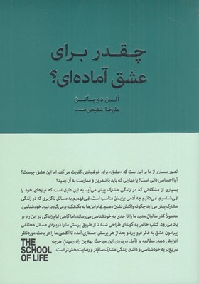 تصویر  چقدر براي عشق آماده اي؟ (زندگي مشترك هيجان انگيز) / مجموعه ي مدرسه ي زندگي