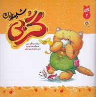 تصویر  گربي شيطون / گربي 2