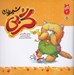 تصویر  گربي شيطون / گربي 2