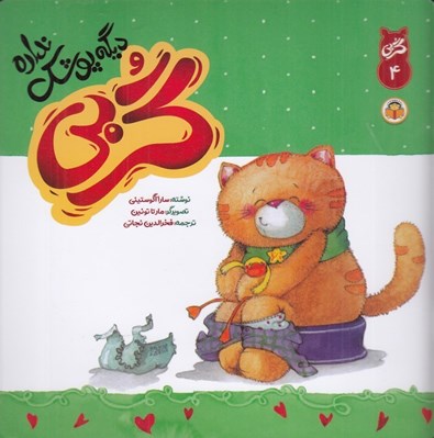 تصویر  گربي ديگه پوشك نداره / گربي 4