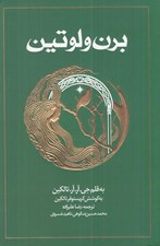 تصویر  برن و لوتين