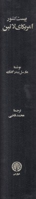 تصویر  بيست كشور امريكاي لاتين