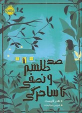 تصویر  صد طلسم و نصفي تا ساحرگي