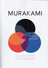 تصویر  Colorless Tsukuru Tazaki and His Years of Pilgrimage