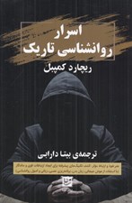 تصویر  اسرار روانشناسي تاريك