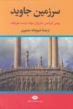 تصویر  سرزمين جاويد 4 (4 جلدي)