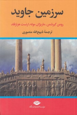 تصویر  سرزمين جاويد 4 (4 جلدي)