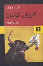 تصویر  كاروان كوليان