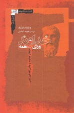 تصویر  خداوند وراي همه