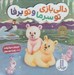 تصویر  دالي بازي تو سرما و تو برفا