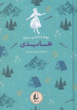 تصویر  هايدي / رنگين كمان كلاسيك 9