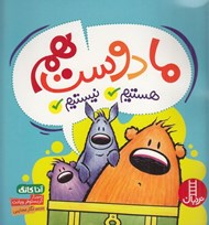 تصویر  ما دوست هم هستيم نيستيم