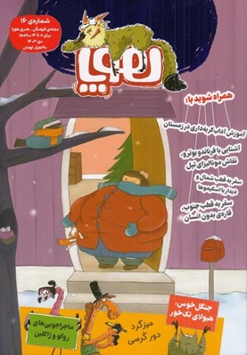 تصویر  مجله هوپا 16