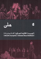 تصویر  هلن