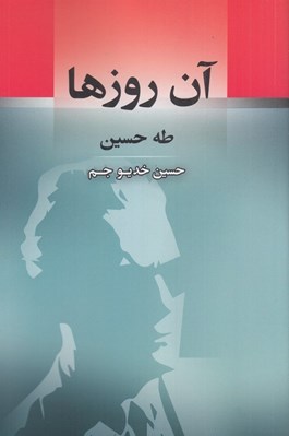 تصویر  آن روزها
