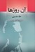 تصویر  آن روزها