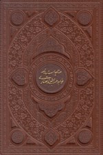 تصویر  مناجات نامه خواجه عبدالله انصاري (با قاب)
