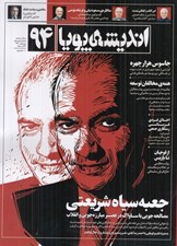 تصویر  مجله انديشه پويا 94