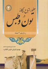 تصویر  حضور اتباع بيگانه در تون و طبس