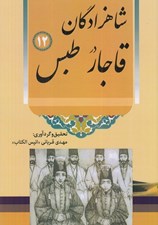 تصویر  شاهزادگان قاجار در طبس