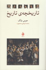 تصویر  تاريخچه ي تاريخ
