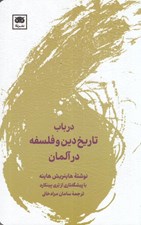 تصویر  در باب تاريخ دين و فلسفه در آلمان