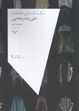 تصویر  سك سك هاي عاشقانه