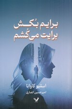 تصویر  برايم بكش برايت مي كشم