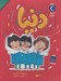 تصویر  پك دنيا (مجموعه 7 جلدي)