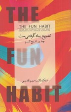 تصویر  تفريح ياد گرفتني ست (چطور تفريح كنيم)