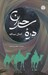 تصویر  دره ساحران