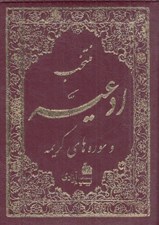 تصویر  منتخب ادعيه و سوره هاي كريمه 4