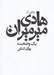 تصویر  يك وضعيت / روايتي از سيدهادي ميرميران