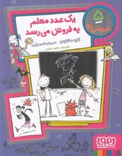 تصویر  يك عدد معلم به فروش مي رسد / فروشي ها 5