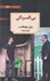 تصویر  بي افسردگي / نمايش نامه 32