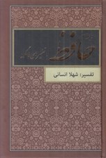 تصویر  ديوان حافظ با تفسير هاي فالگونه