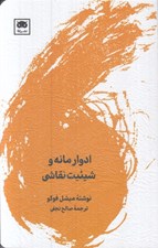 تصویر  ادوارمانه و شيئيت نقاشي