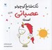تصویر  تك شاخ كوچولو عصباني است