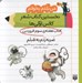 تصویر  ضربه زدم به طبلم (كتاب هفته ي سوم فروردين) / من بلدم بخوانم نخستين كتاب شعر كلاس اولي ها