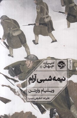 تصویر  نيمه شبي آرام