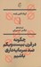 تصویر  چگونه در قرن بيستم و يكم ضد سرمايه داري باشيم